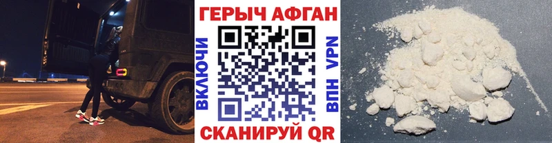 Героин афганец  Сосногорск 